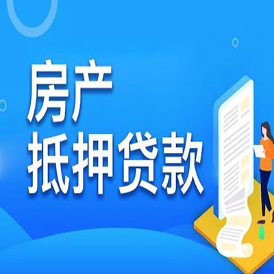 阿克塞​房产抵押贷款
