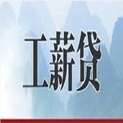 阿克塞债务重组公司公积金债务重组申请指南（2025版）