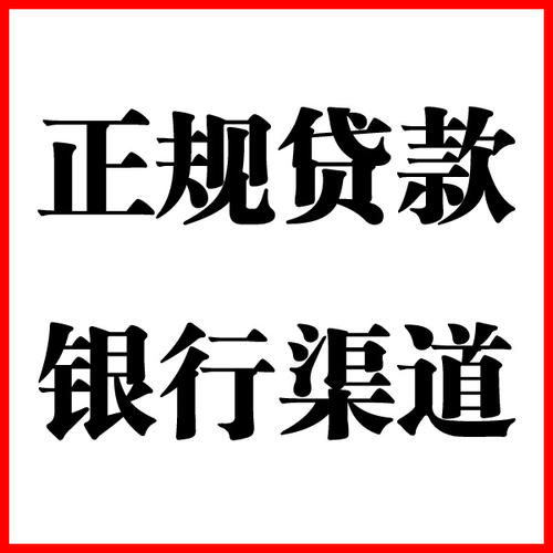 阿克塞负债过高可以申请阿克塞房屋抵押贷款吗?如何申请?